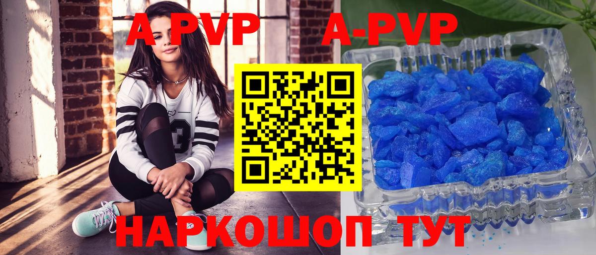 Alpha-PVP VHQ  Вход с VPN  Людиново  A PVP кристаллы  закладка  APVP кристаллы 