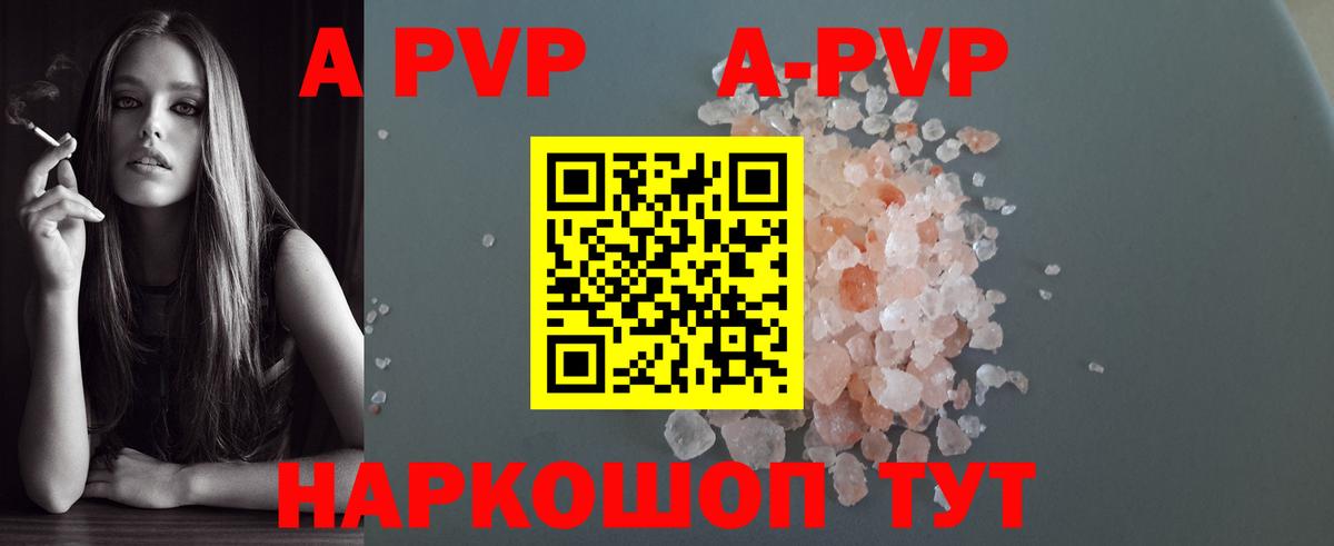 APVP кристаллы Людиново