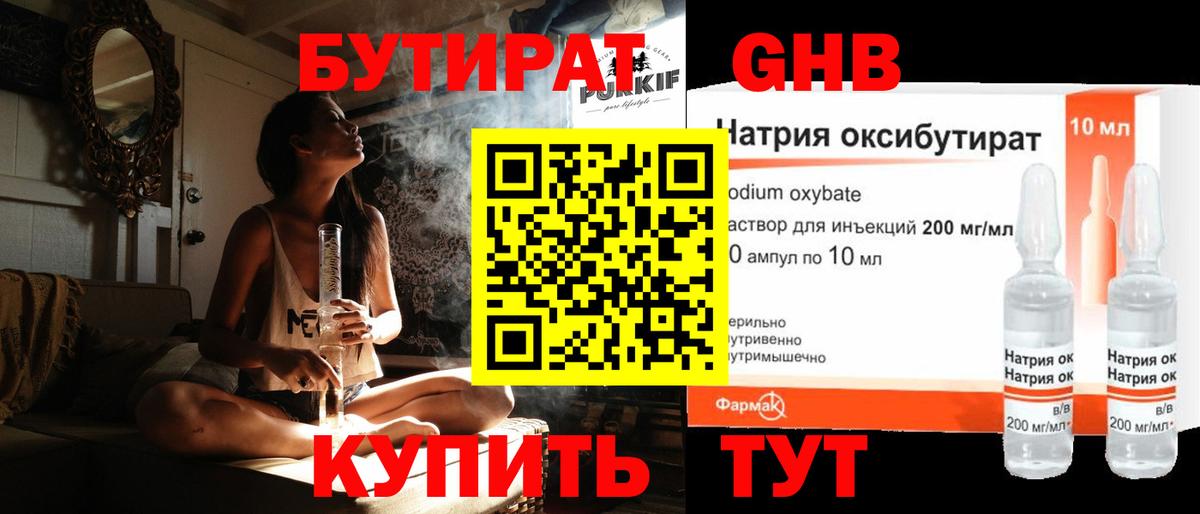 БУТИРАТ бутик  Вход с VPN  Людиново 