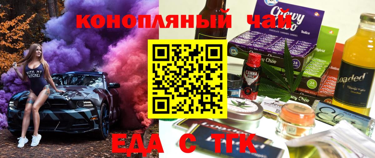 Еда ТГК конопля Людиново