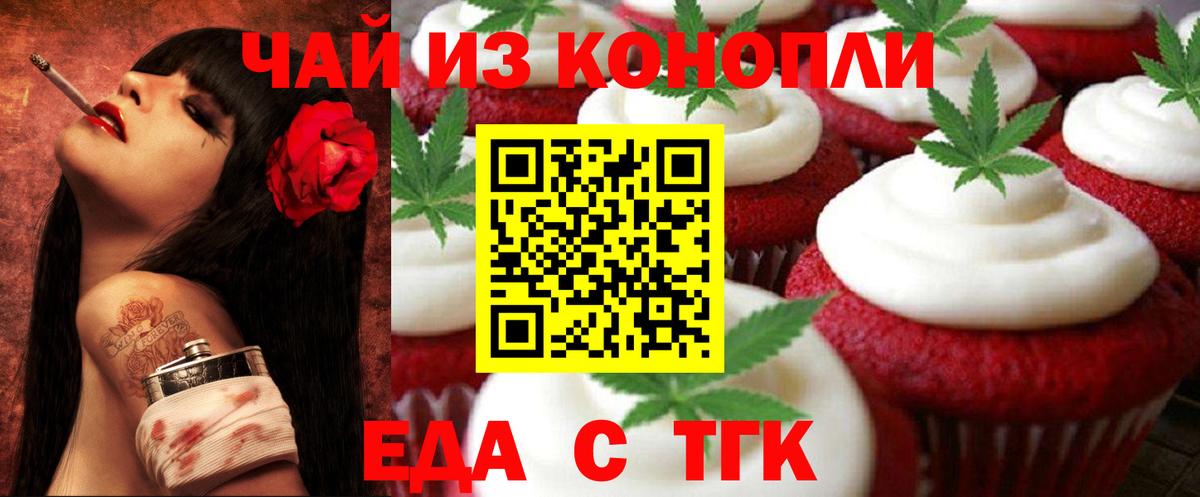 Людиново  Еда ТГК конопля  Вход с VPN 