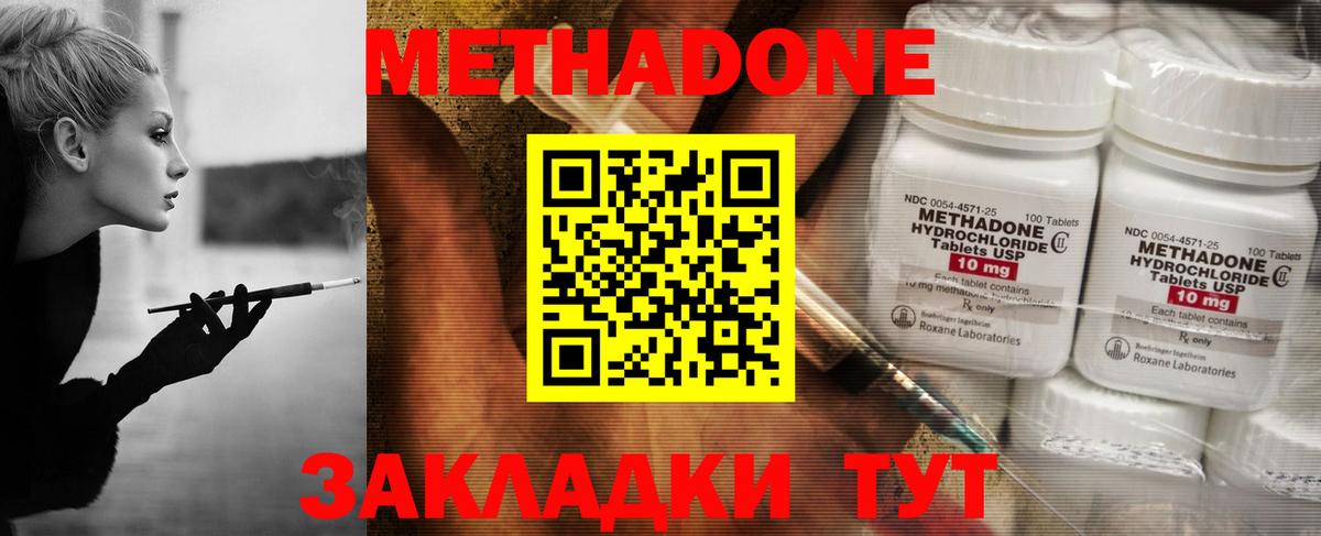 Метадон VHQ Людиново